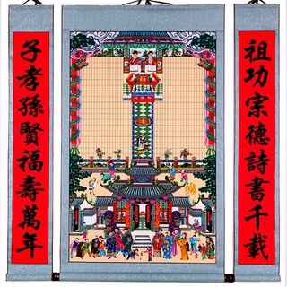 老式布过年供奉老祖宗家谱族谱挂画宗谱卷轴家堂轴子世系祖先牌位