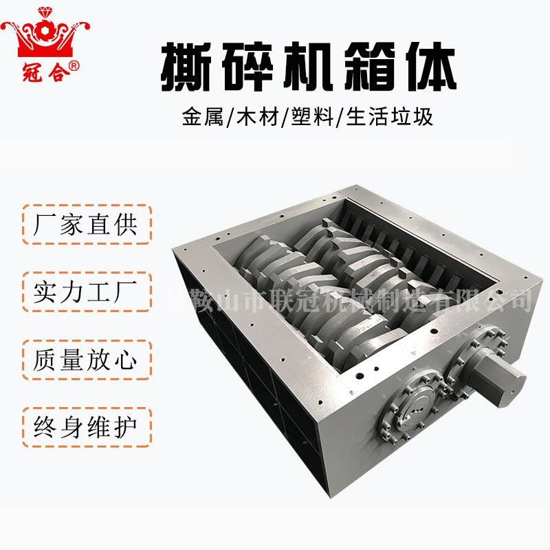 Double shaft shredder chassis small shredder domestic waste plastic shredder chassis shredder accessories manufacturer