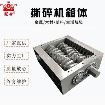 Double shaft shredder chassis small shredder domestic waste plastic shredder chassis shredder accessories manufacturer