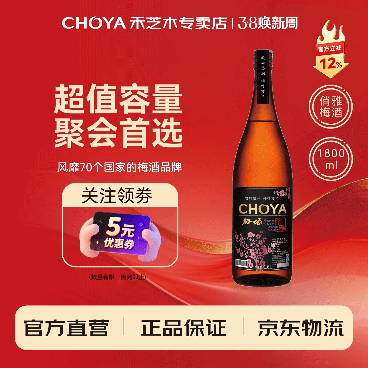 🎉 CHOYA俏雅梅酒1800ml，家宴必备的微醺之选 🥤-果酒-淘宝好物网