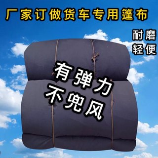 特惠篷布订做加工拉煤p车苫布拉粮食半挂车防尘盖布4乘10网眼苫布