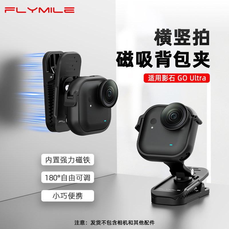 Suitable for Shadow Stone GoUltra magnetic backpack clip