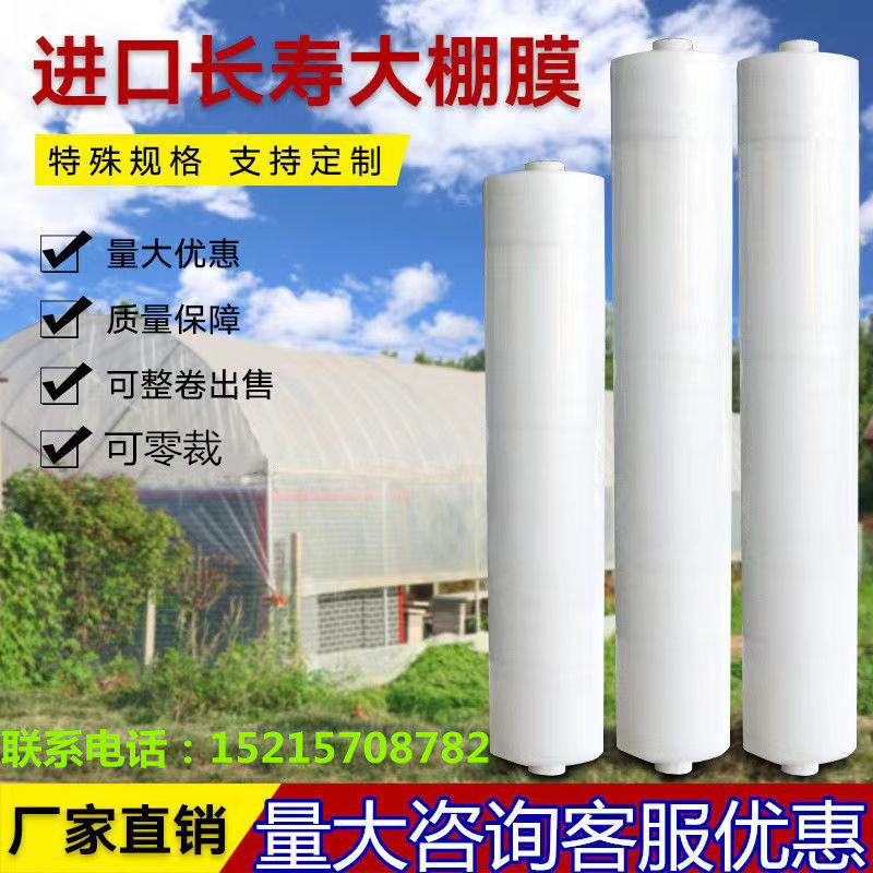 PE agricultural film plastic cloth whole roll thickened greenhouse film multi-functional high transparency Q waterproof and dustproof plastic paper protection