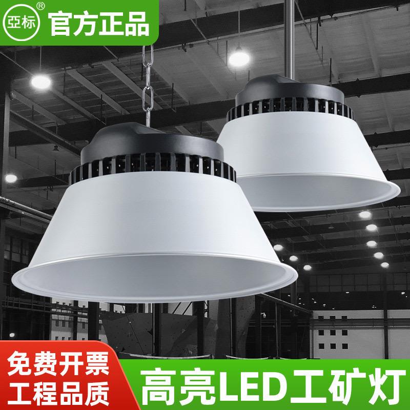 Asian Standard Lighting Led Industrial and Mining Lights, Full Wattage, Thickened Aluminum, Factory Lights, Workshop Warehouse Ceiling Lights, Factory Lights Made of Die-Cast Aluminum Asian Standard Lighting Led Industrial and Mining Lights, Full Wattage, Thickened Aluminum, Factory Lights, Workshop Warehouse Ceiling Lights, Factory Lights Made of Die-Cast Aluminum