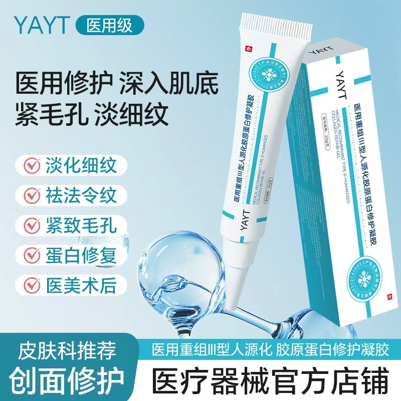 Восстанавливающий гель YAYT recombinant Type III, следы от угревой сыпи, ухаживающая пленка, сужает поры, гладкая кожа, мелкие поры