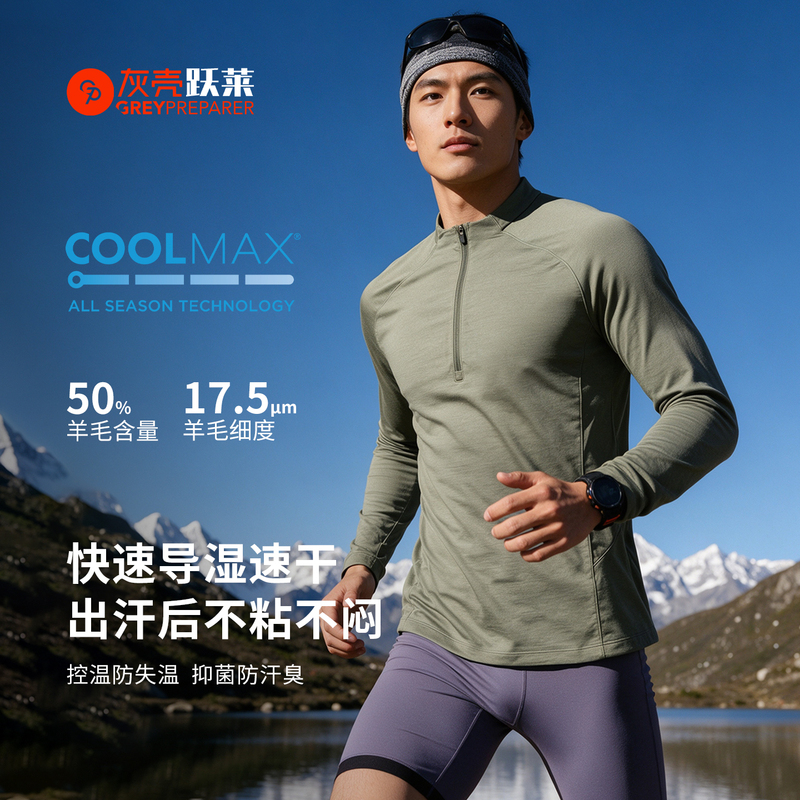 Gray Shell Merino Wool Quick-Drying Long-Sleeved Men's Outdoor Mountaineering Autumn Coolmax Base Layer Half-Zip Sweatshirt