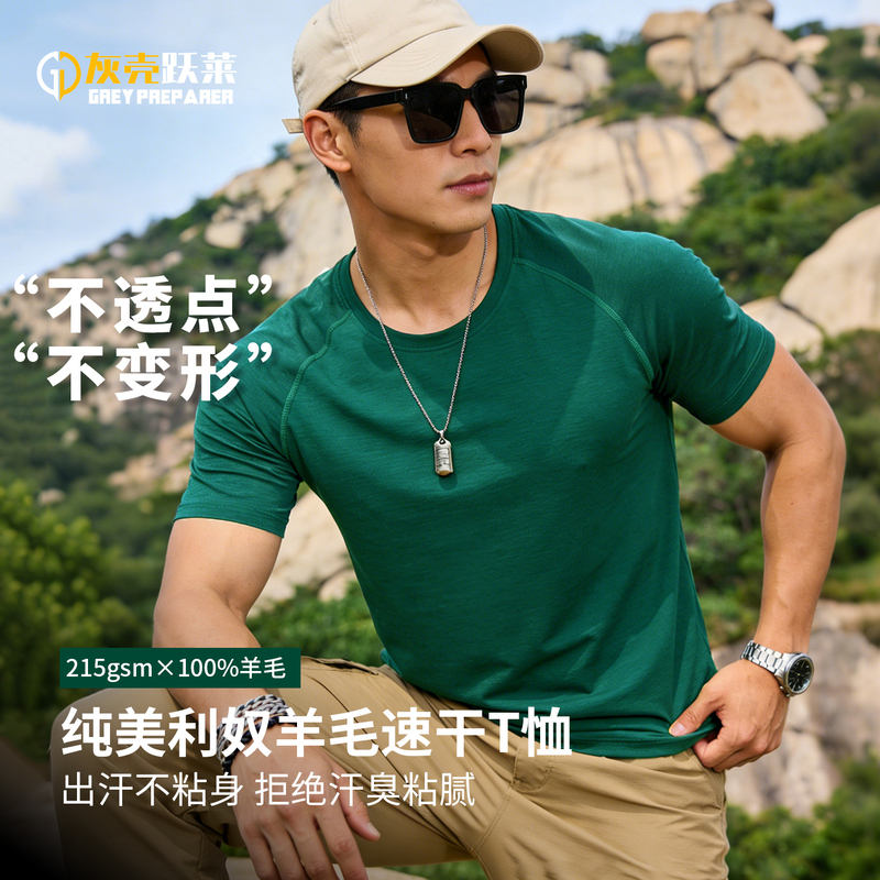 Gray Shell Merino Wool Quick-Drying Clothing Summer 2026 Men's Sports Short-Sleeved Outdoor Mountaineering Quick-Drying Sweat-Wicking Top T-Shirt