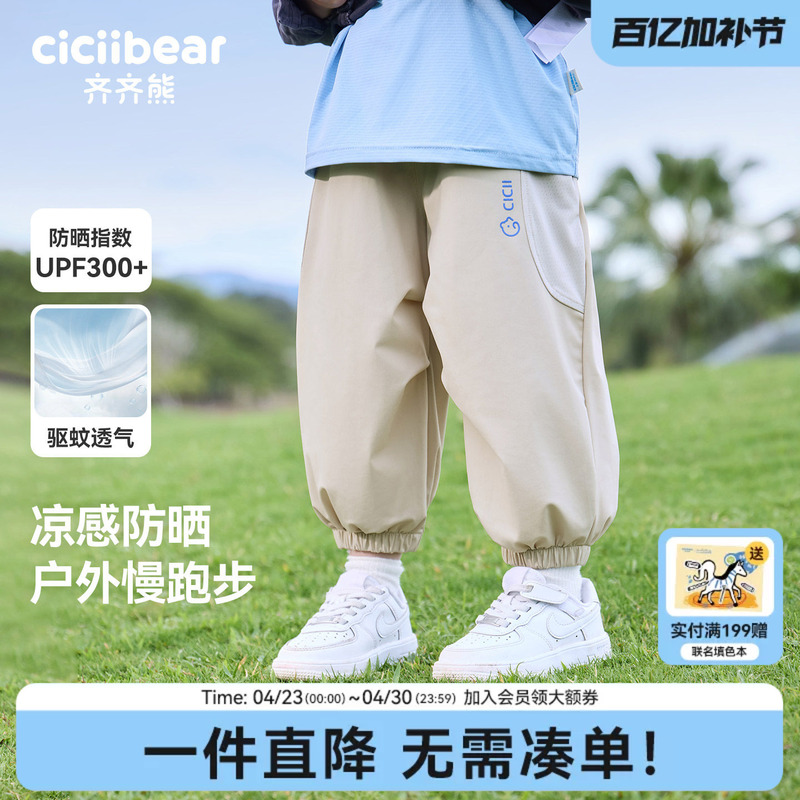 [Upf50+ Cooling Jogging Pants] Qiqi Bear Boys' Anti-Mosquito Pants Summer Style Baby Pants Children's Sun Protection Sports Pants