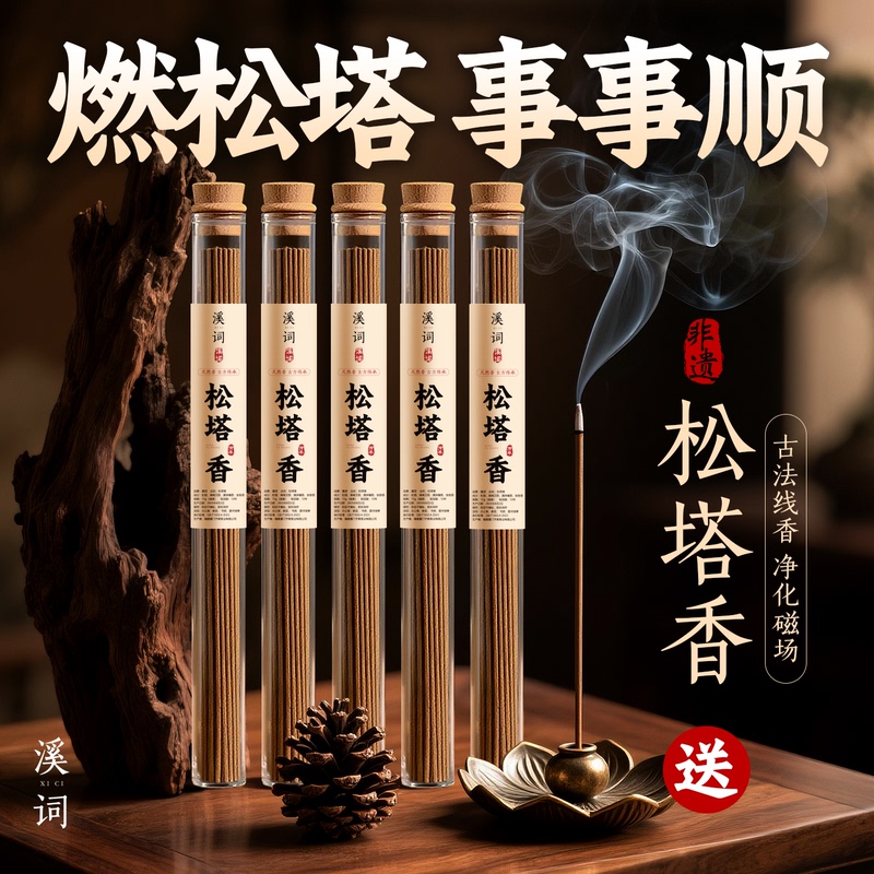 Natural Pine Cone Incense for Attracting Wealth, Purifying the Home, Transforming Luck, Calming the Mind, Aiding Sleep, and Using as Indoor Home Incense for Worship
