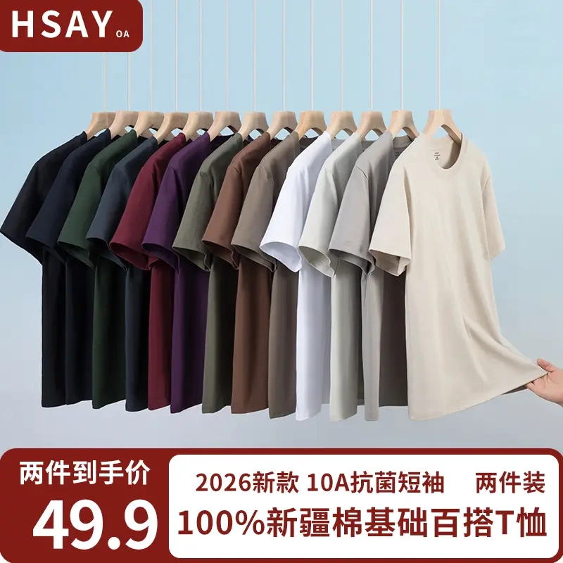 Two-Pack Hsayoa 10A Antibacterial Heavy-Duty Long-Staple Cotton T-Shirt, Pure Cotton Short-Sleeve Crew Neck Base Shirt, Unisex and Versatile