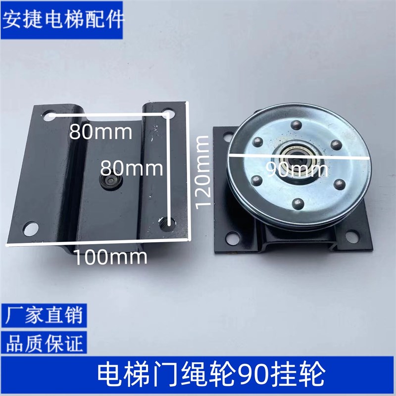 Hall door 90 rope pulley, door wheel wire rope pulley, transmission wheel door hanging wheel, door hanging wheel assembly, elevator accessories