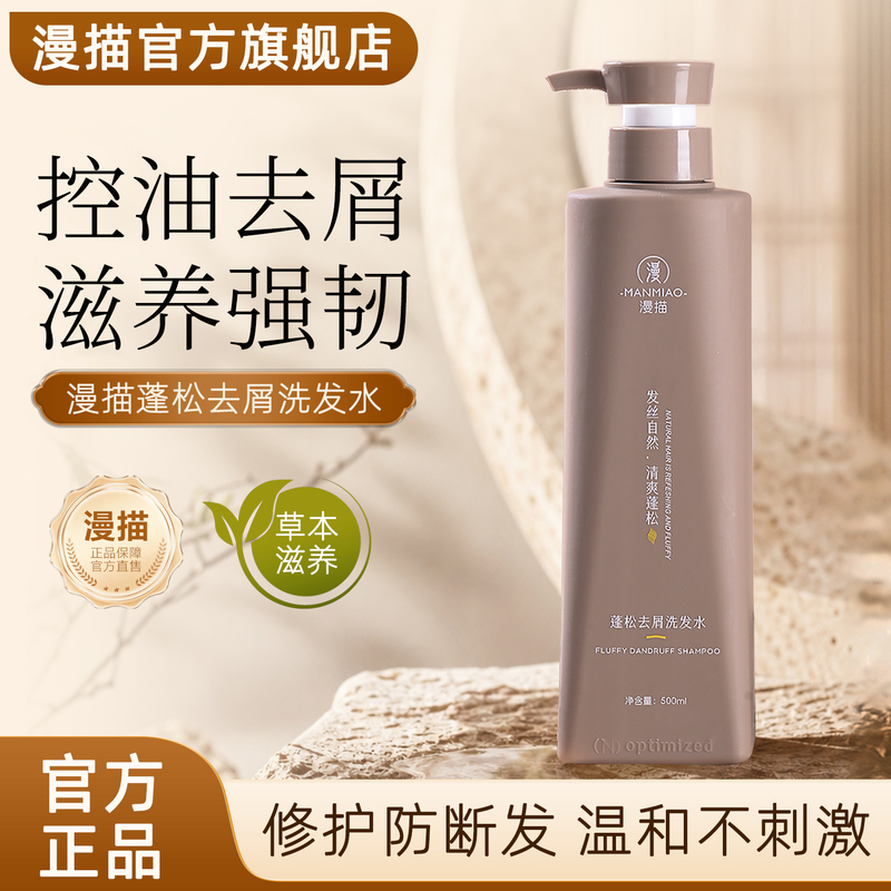 Manmiao Shampoo Oil Control Volumizing Anti-Dandruff Nourishing Hair Shampoo for Women and Men Manmiao Shampoo Cream Shampoo official store Manmiao Shampoo Oil Control Volumizing Anti-Dandruff Nourishing Hair Shampoo for Women and Men Manmiao Shampoo Cream Shampoo official store