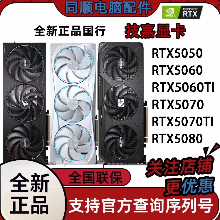 Gigabyte Rtx5050/5060/5060Ti/5070/5070Ti/5080 E-Sports Gaming Independent Graphics Card