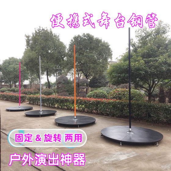 Mobile steel tube stage, outdoor indoor dance tube, circular rotating fixed dual-purpose silicone performance stage outdoor