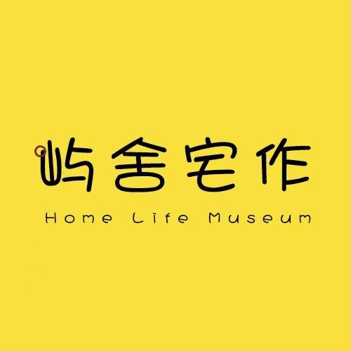 屿舍宅作体验馆