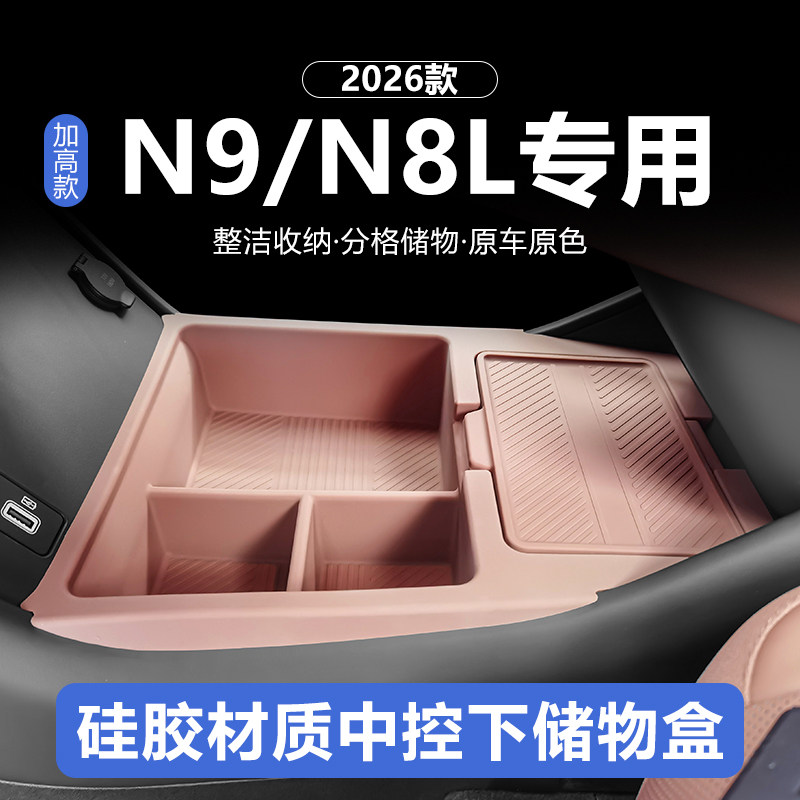 Подходит для 26 моделей Denza N9/N8L силиконовый ящик для хранения под перегородкой центральной консоли модификация аксессуаров для интерьера автомобиля