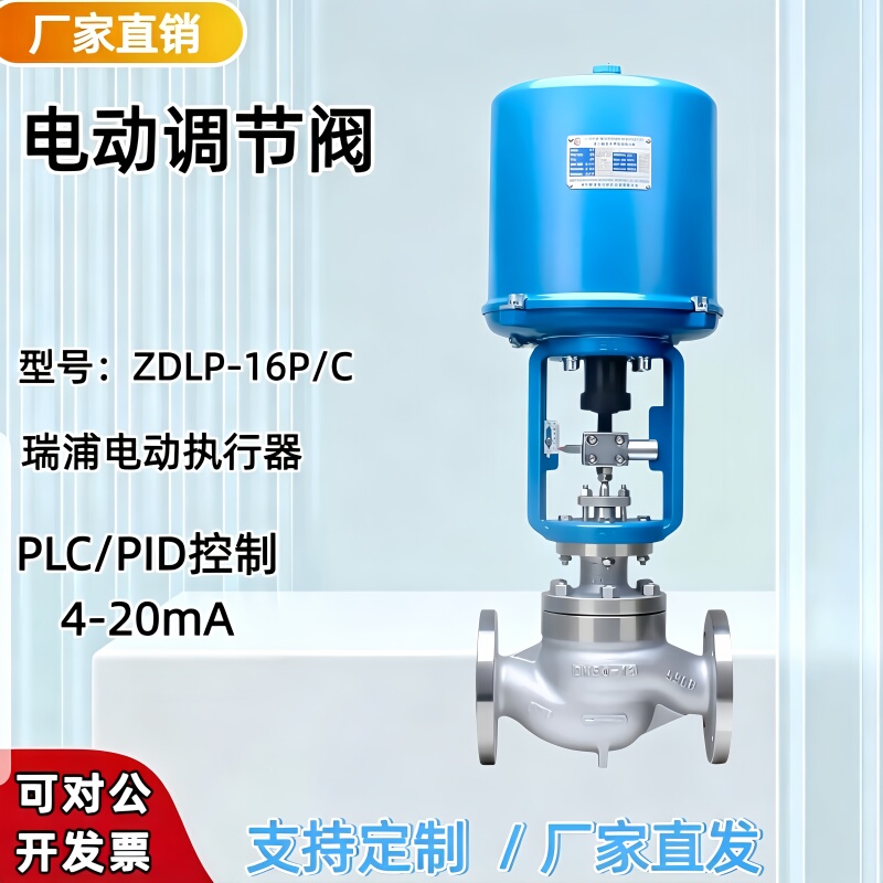 Electric Regulating Valve 381 Ruipu Electric Actuator Proportional Valve Pressure Control Valve Flow Control Valve Temperature Control Valve