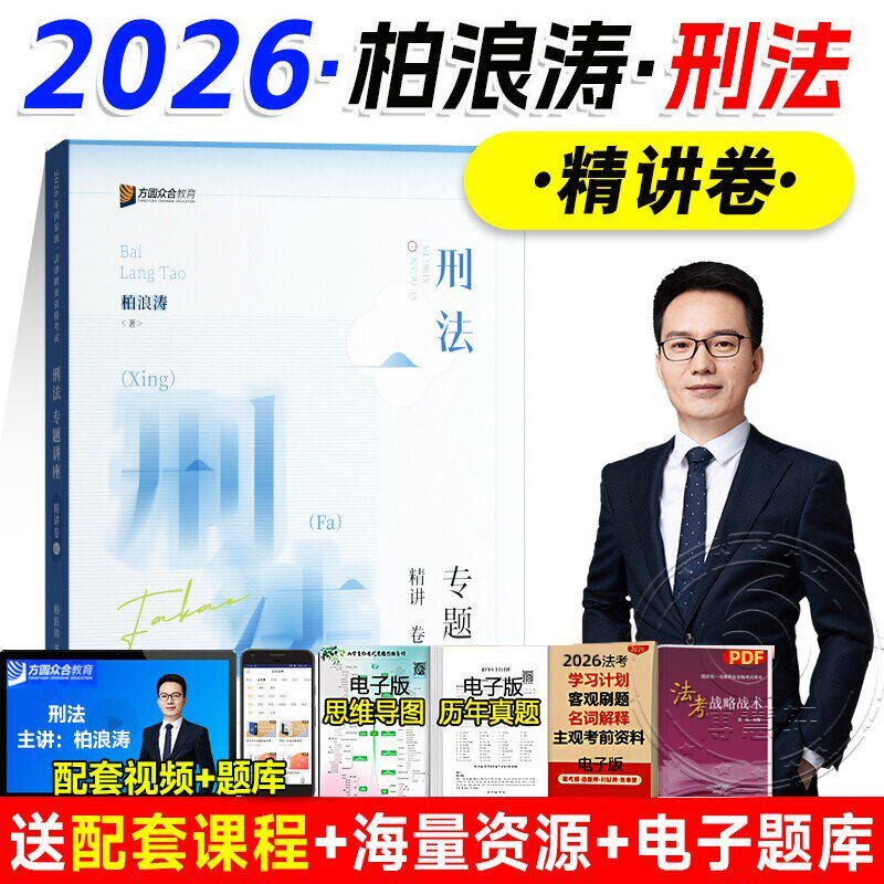 (In-Stock, Quick Delivery) Zhonghe Law Exam Collection: In-Depth Lectures on Criminal Law, Three Kingdoms Law, and Civil Law - Zuo Ning Judicial Exam Textbook (In-Stock, Quick Delivery) Zhonghe Law Exam Collection: In-Depth Lectures on Criminal Law, Three Kingdoms Law, and Civil Law - Zuo Ning Judicial Exam Textbook