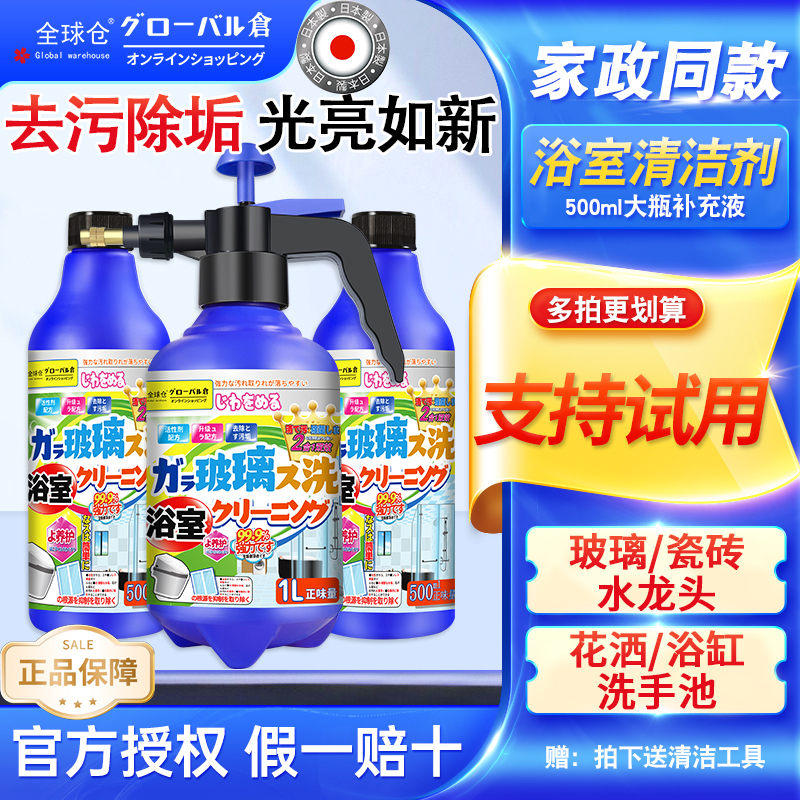 Japanese Global Warehouse Bathroom Glass Cleaning Foam Spray Magic Tool for Removing Bacteria, Dirt, Water Stains, and Cleaning Mousse