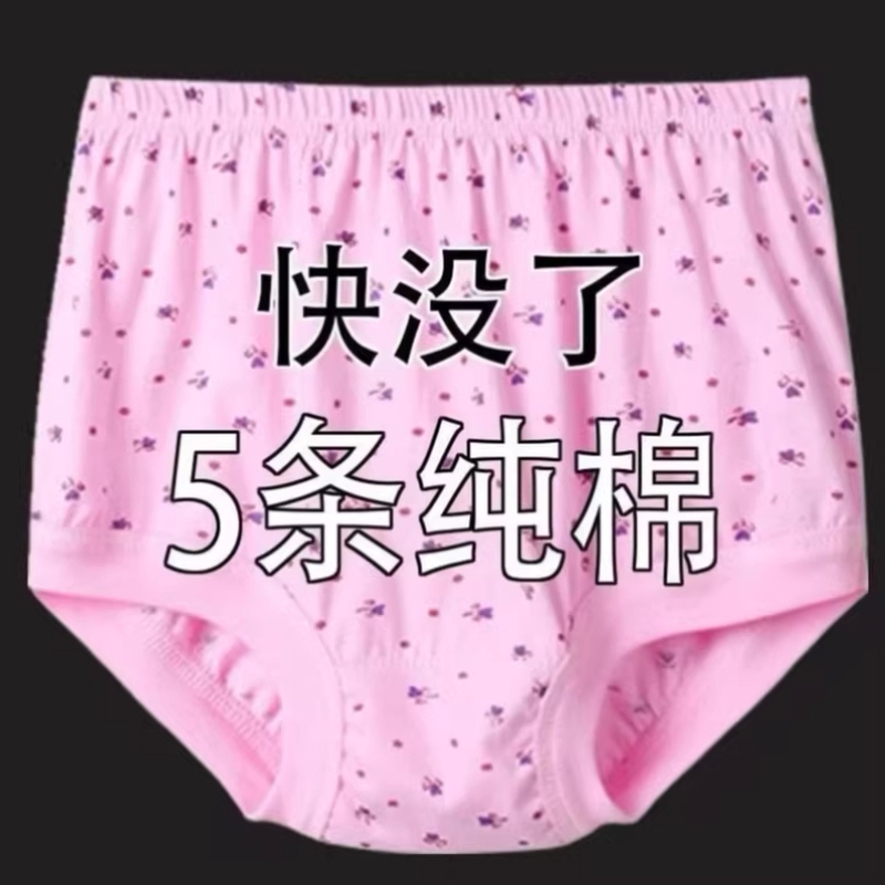 Pure Cotton Triangle Panties for Middle-Aged and Elderly Women, High-Waisted, Loose-Fitting, Plus-Size, for Mothers, Seniors, and Grandmothers