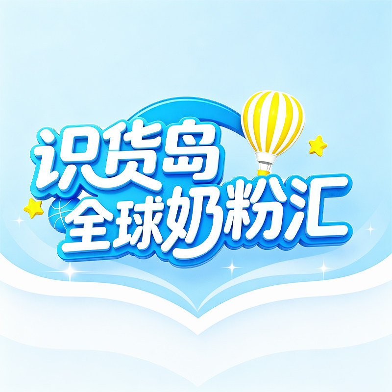 识货岛海淘馆的LOGO