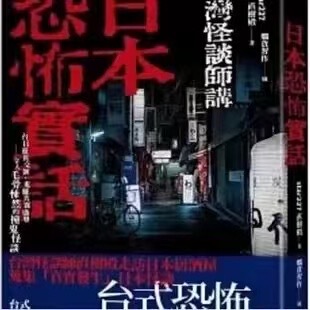 Star227 (Naoki-Sama) "The Truth about Japanese Horror"
