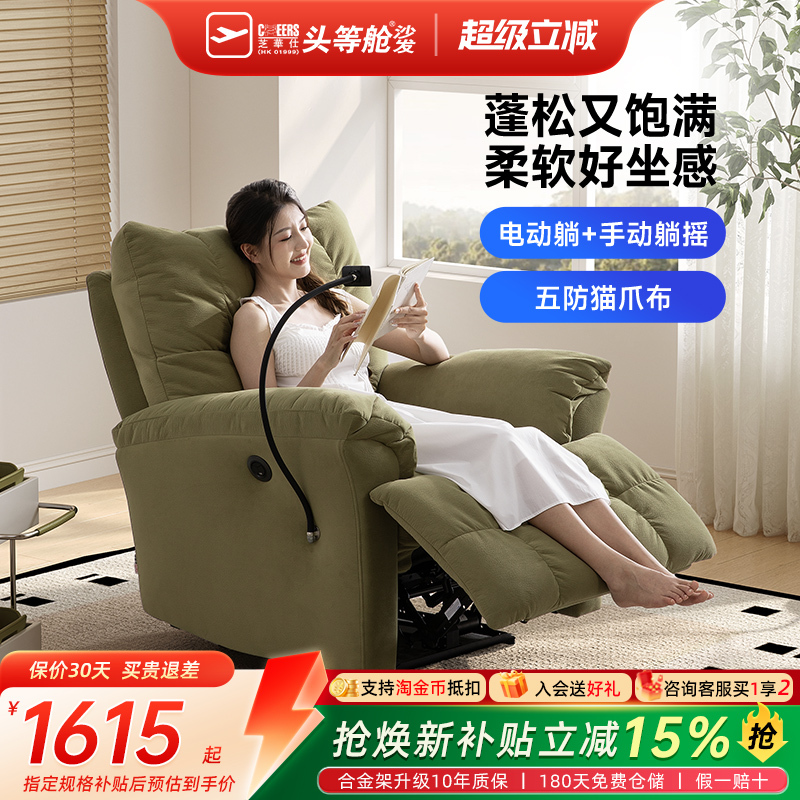 Chivas First Class Multifunctional Electric Single Chair Fabric Lazy Sofa Living Room Single Cloud Recliner 30005 Chivas First Class Multifunctional Electric Single Chair Fabric Lazy Sofa Living Room Single Cloud Recliner 30005