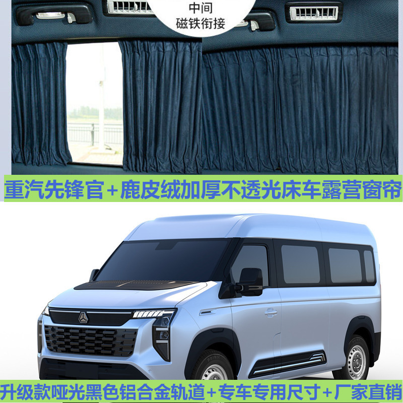 Deerskin Velvet Curtains for Heavy-Duty Vehicle Pioneer Short-Axis Center-Axis Curtains Modified to Double-Track Privacy Blackout Camping Sunshade Curtains