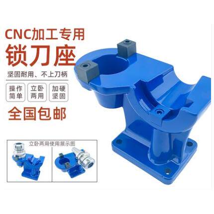 锁刀座 CNC加工中心刀柄锁刀架BT30 40 50 ISO20 25 HSK63A
