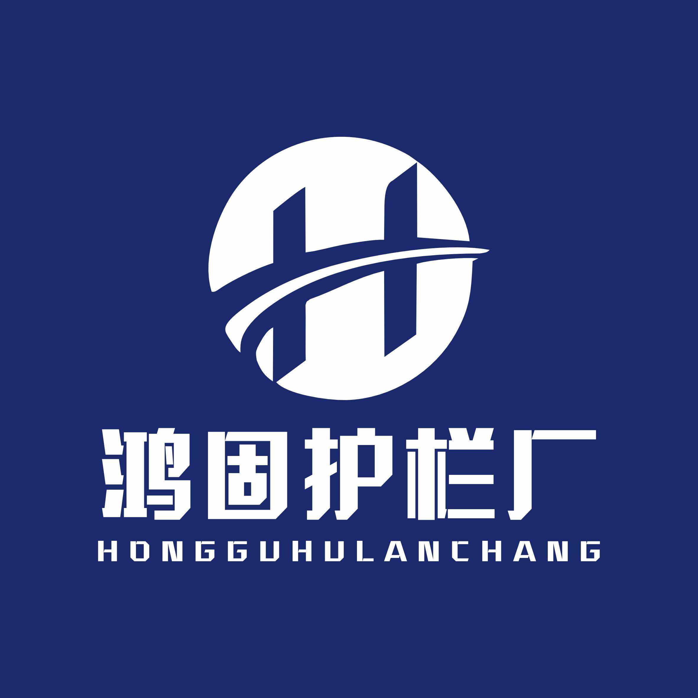 鸿固护栏厂