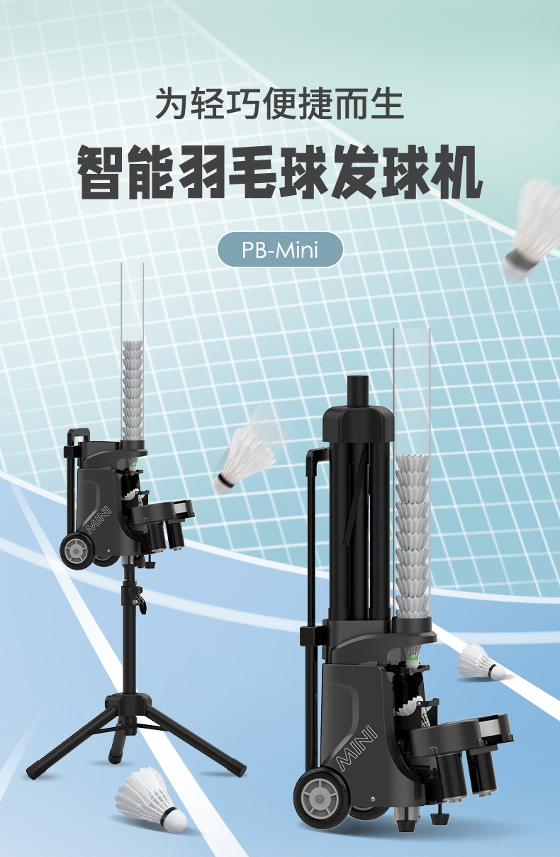 Бадминтон служить машина pusun普尚羽毛球发球机专业训练自动家用发球器便携神器智能装备