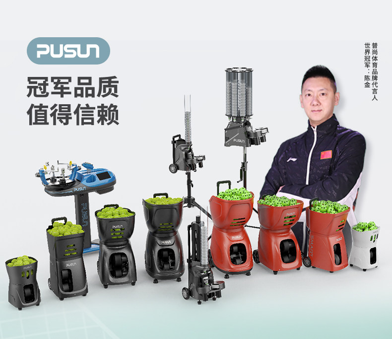 Бадминтон служить машина pusun普尚羽毛球发球机专业训练自动家用发球器便携神器智能装备