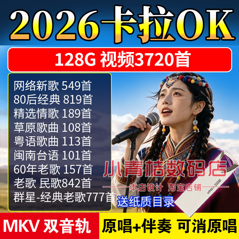 2026 New Hot Songs Online New Songs Karaoke Dual Track Accompaniment USB Flash Drive Classic Muteable Trolley Speaker Video