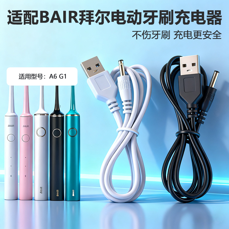 Suitable for Bair Adult Electric Toothbrush Data Cable A6 G1 Charger USB Round Hole Charging Cable