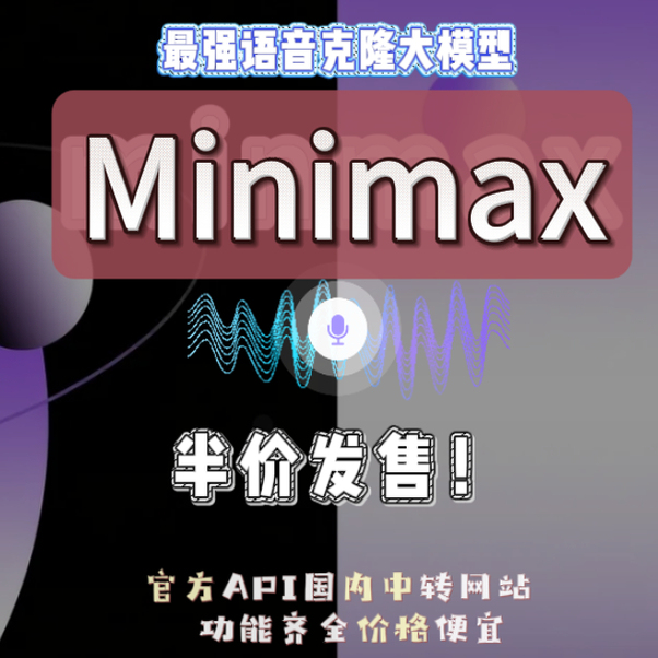 Minimax Ai Audio International Version Conch Voice Synthesis: the Strongest Voice Cloning Domestic Relay Station