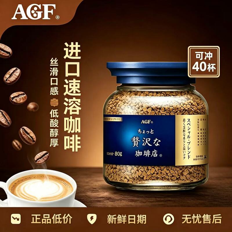 Japanese Agf Coffee American Black Coffee Sugar-Free Instant Coffee Freeze-Dried Coffee Powder 80g Blue Gold Can