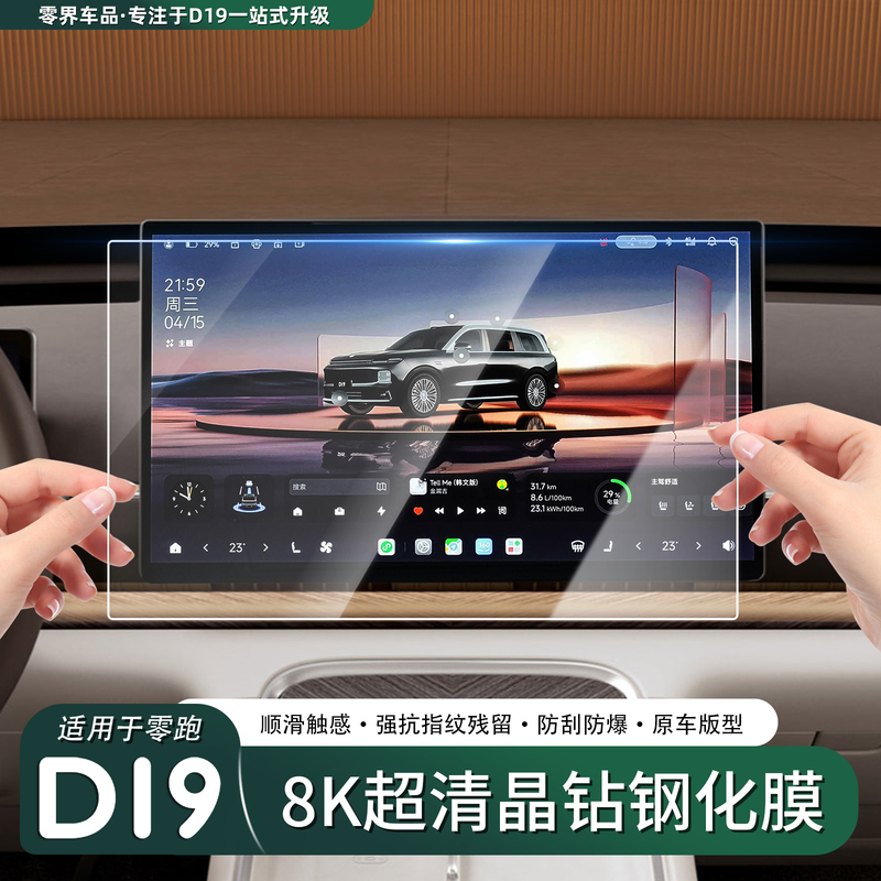 Suitable for Zero Run D19 Screen Tempered Film, Central Control Navigation Film, Instrument Protection Film, Protective Film, Accessories and Supplies Suitable for Zero Run D19 Screen Tempered Film, Central Control Navigation Film, Instrument Protection Film, Protective Film, Accessories and Supplies