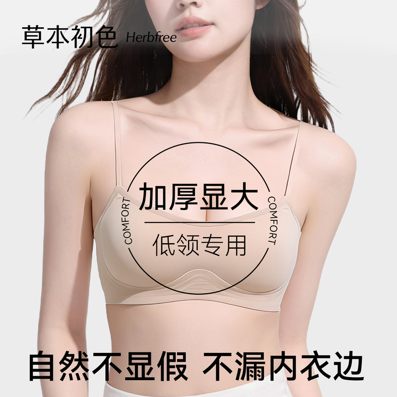 Herbal Natural Color Low-Neck Lingerie for Women with Small Busts, Push-Up Effect, Thin Straps, Seamless Half-Cup Square-Neck Bra