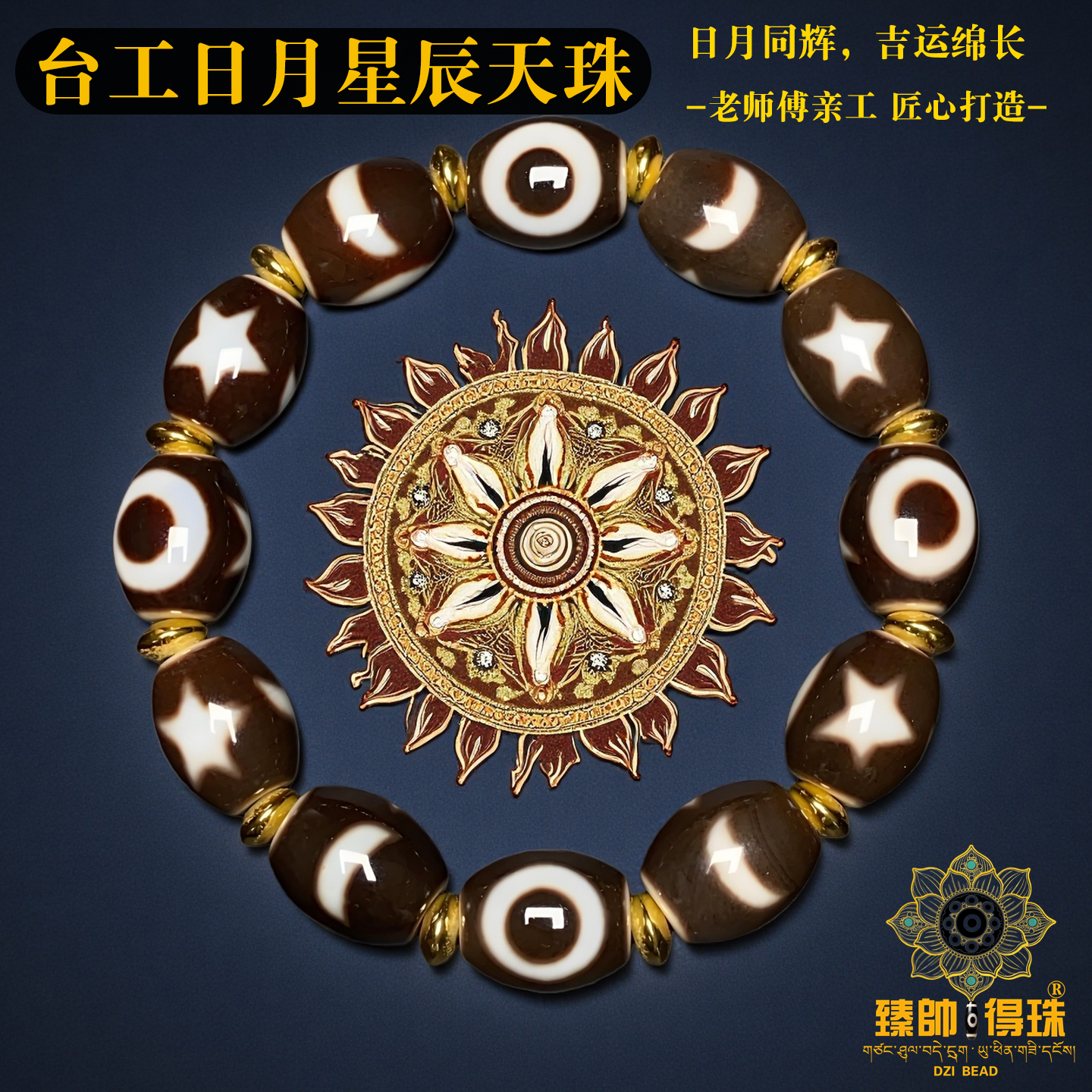 🌟 台工日月星辰天珠手链简约复古男女百搭吉运亨通🎉-手饰-淘宝好物网