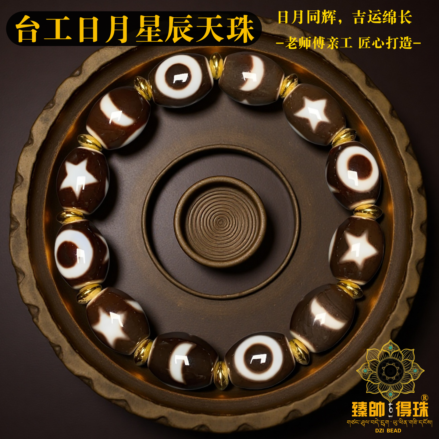 🌟 台工日月星辰天珠手链简约复古男女百搭吉运亨通🎉-手饰-淘宝好物网