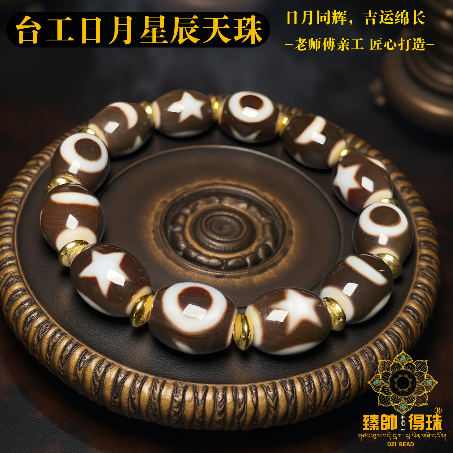 🌟 台工日月星辰天珠手链简约复古男女百搭吉运亨通🎉-手饰-淘宝好物网