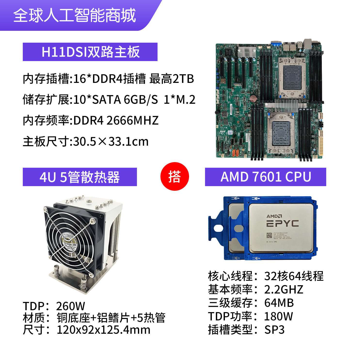 Серверный комплект H11DSI с 2x EPYC 7601