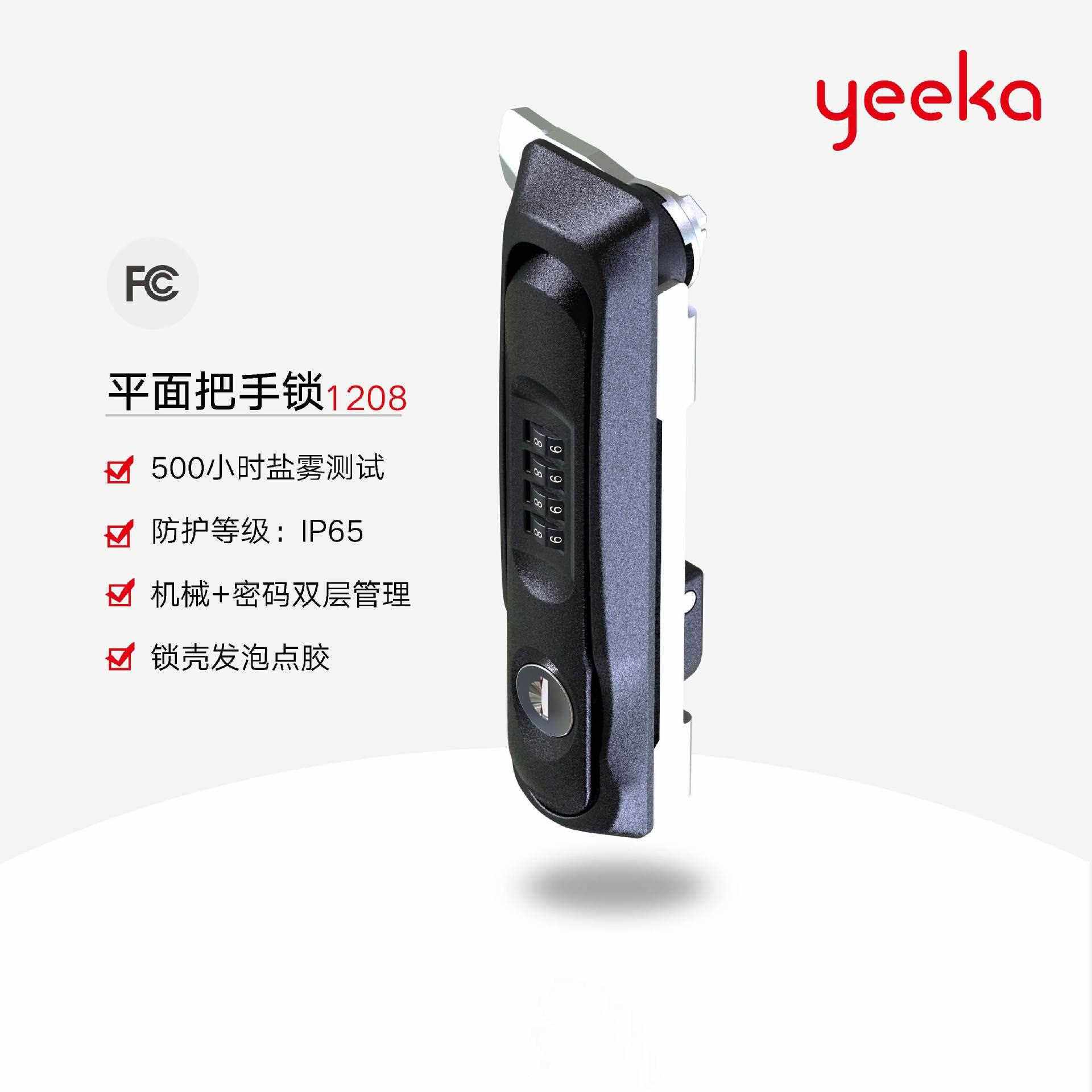 一卡yeeka机柜配电箱锁机箱锁电控柜门锁平面密码锁1208-101-20