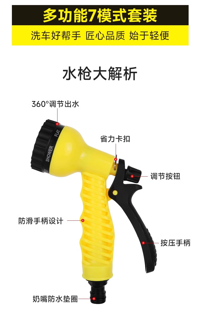 Household Seven-Mode Car Wash Water Gun Hose, Soft Hose for Watering, Sprinkling Vegetables, Watering Flowers, Outdoor Water Hose
