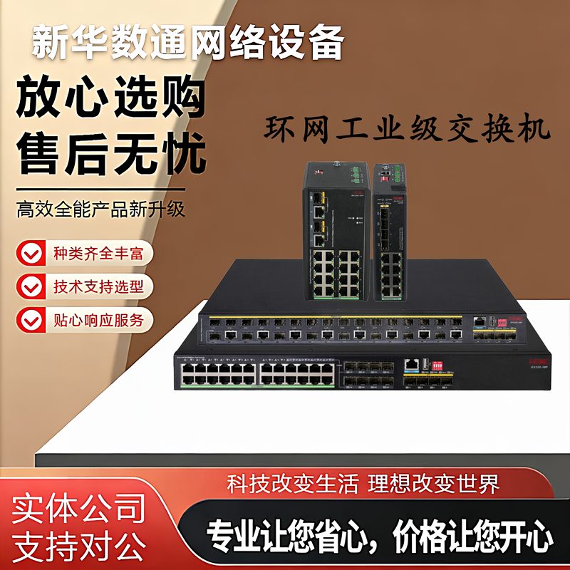 Ie4300/Ie4320-6P/-12P/-20P/-10S-Pwr/-Upwr/-Ac Ring Network Industrial Switch