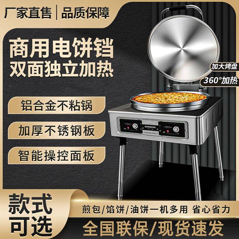 Electric pancake pan for commercial stalls, large electric double-sided heating pancake machine for pot stickers, sauce pancakes, fried buns, commercial pan
