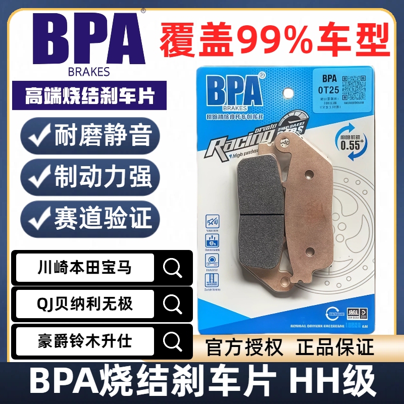 Bpa Brake Pads Sintered Discs Suitable for Motorcycles Ktm Chunfeng Qianjiang Bmw Honda Kawasaki Ninebot Zhangxue Hh Class