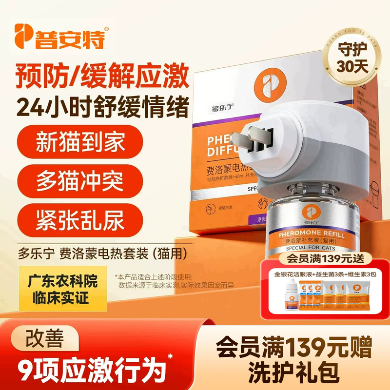 Pointe Feromone Dolinine Anti-Stress Home Plug-In Cat Diffuser Spray Emotional Soothing Pheromone