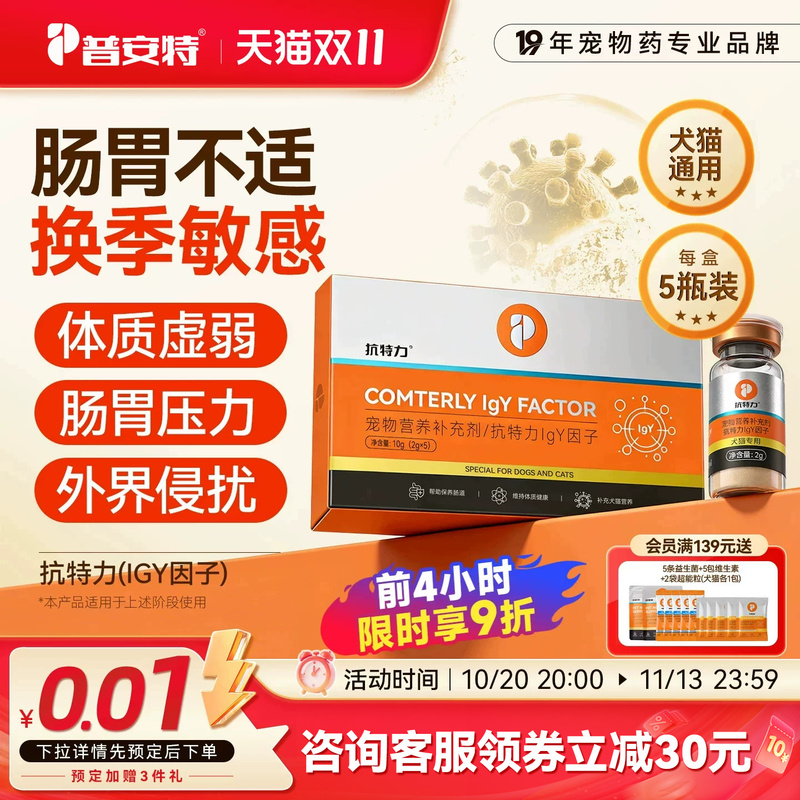 【 Shipment】Pointe Igy Anti-Tel Immunity Globulin Is Suitable for Both Cats and Dogs to Enhance Immunity and Self-Protection