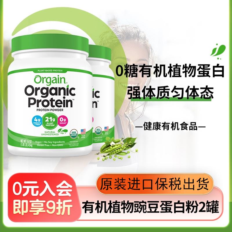 [Strong Physique 2 Cans] Orgain Organic Plant Pea Protein Powder Family Nutrition 26.10